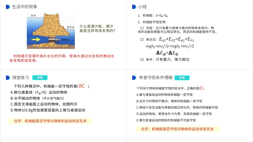 人教版必修高一物理《机械能守恒定律》PPT课件 人教版必修高一物理《机械能守恒定律》PPT课件