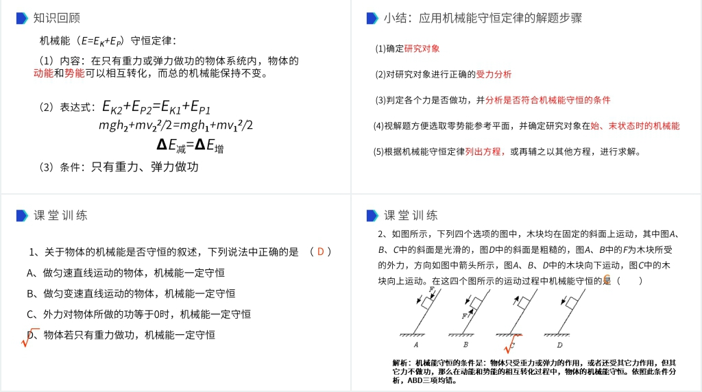 人教版必修高一物理《机械能守恒定律》PPT课件 人教版必修高一物理《机械能守恒定律》PPT课件