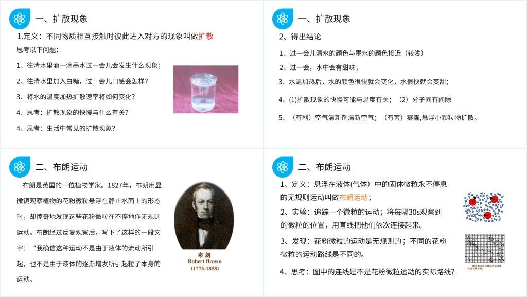 人教版高三物理选修3-3《分子的热运动》PPT课件 人教版高三物理选修3-3《分子的热运动》PPT课件