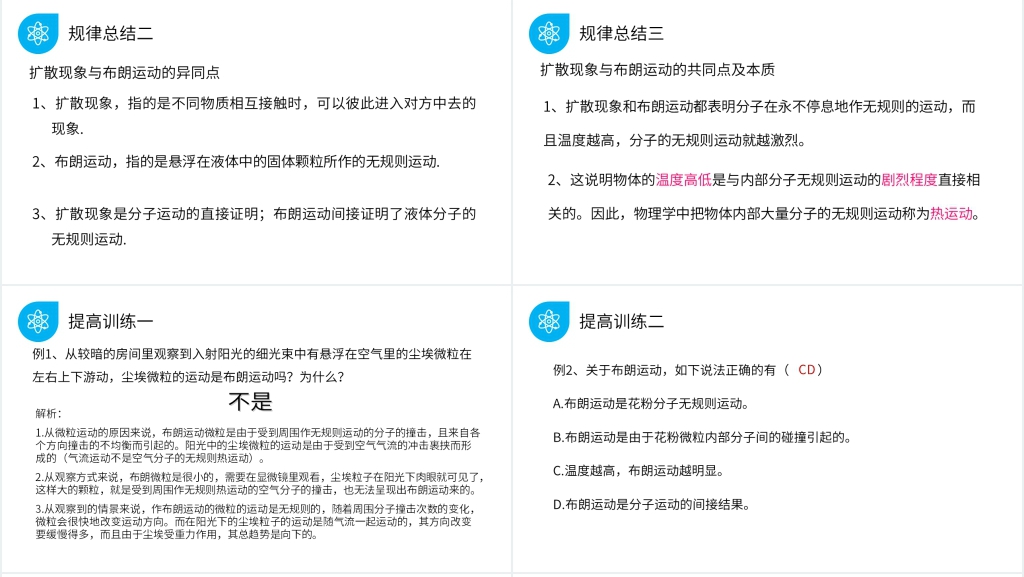 人教版高三物理选修3-3《分子的热运动》PPT课件 人教版高三物理选修3-3《分子的热运动》PPT课件