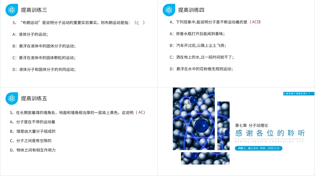 人教版高三物理选修3-3《分子的热运动》PPT课件 人教版高三物理选修3-3《分子的热运动》PPT课件