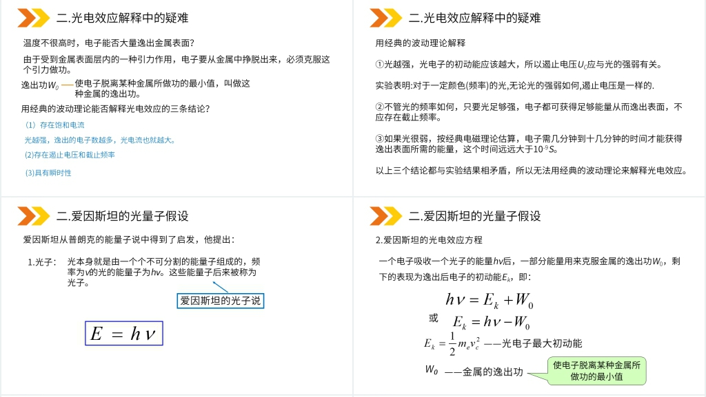 人教版高二物理选修3-5《光的粒子性》教学PPT课件 人教版高二物理选修3-5《光的粒子性》教学PPT课件