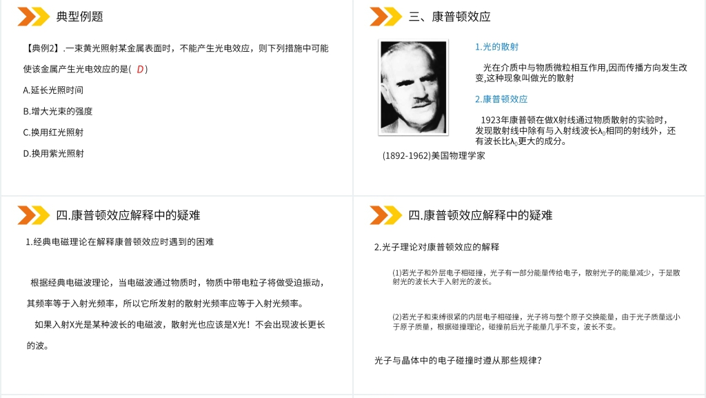 人教版高二物理选修3-5《光的粒子性》教学PPT课件 人教版高二物理选修3-5《光的粒子性》教学PPT课件