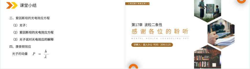 人教版高二物理选修3-5《光的粒子性》教学PPT课件 人教版高二物理选修3-5《光的粒子性》教学PPT课件