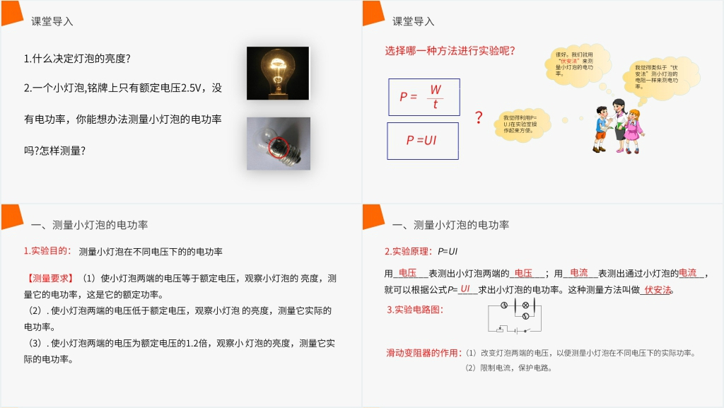 人教版九年级初三物理《测量小灯泡的电功率》PPT课件