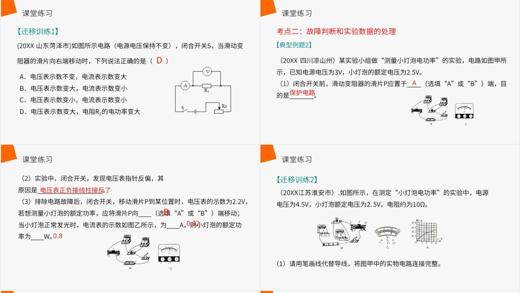 人教版九年级初三物理《测量小灯泡的电功率》PPT课件