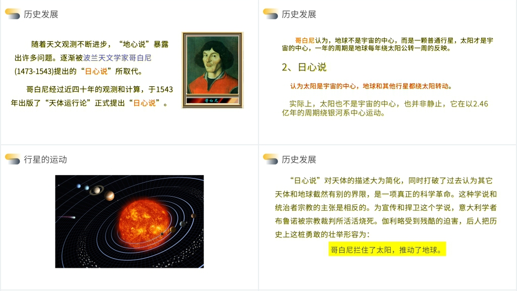 人教版必修高一物理《万有引力定律之行星的运动》PPT课件 人教版必修高一物理《万有引力定律之行星的运动》PPT课件