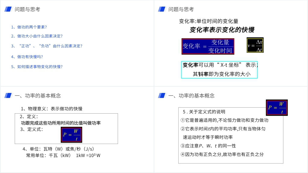 人教版必修高一物理《机械能及其守恒定律(功率)》PPT课件 人教版必修高一物理《机械能及其守恒定律(功率)》PPT课件
