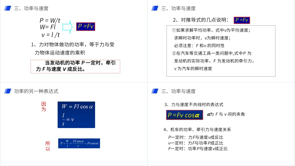 人教版必修高一物理《机械能及其守恒定律(功率)》PPT课件 人教版必修高一物理《机械能及其守恒定律(功率)》PPT课件