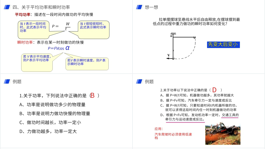人教版必修高一物理《机械能及其守恒定律(功率)》PPT课件 人教版必修高一物理《机械能及其守恒定律(功率)》PPT课件