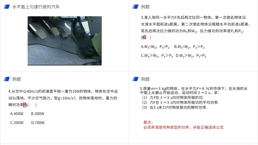 人教版必修高一物理《机械能及其守恒定律(功率)》PPT课件 人教版必修高一物理《机械能及其守恒定律(功率)》PPT课件