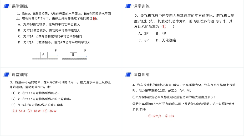 人教版必修高一物理《机械能及其守恒定律(功率)》PPT课件 人教版必修高一物理《机械能及其守恒定律(功率)》PPT课件