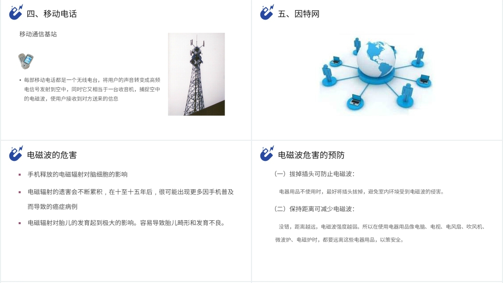 人教版高三物理选修3-4《电磁波与信息化社会、电磁波谱》PPT课件 人教版高三物理选修3-4《电磁波与信息化社会、电磁波谱》PPT课件