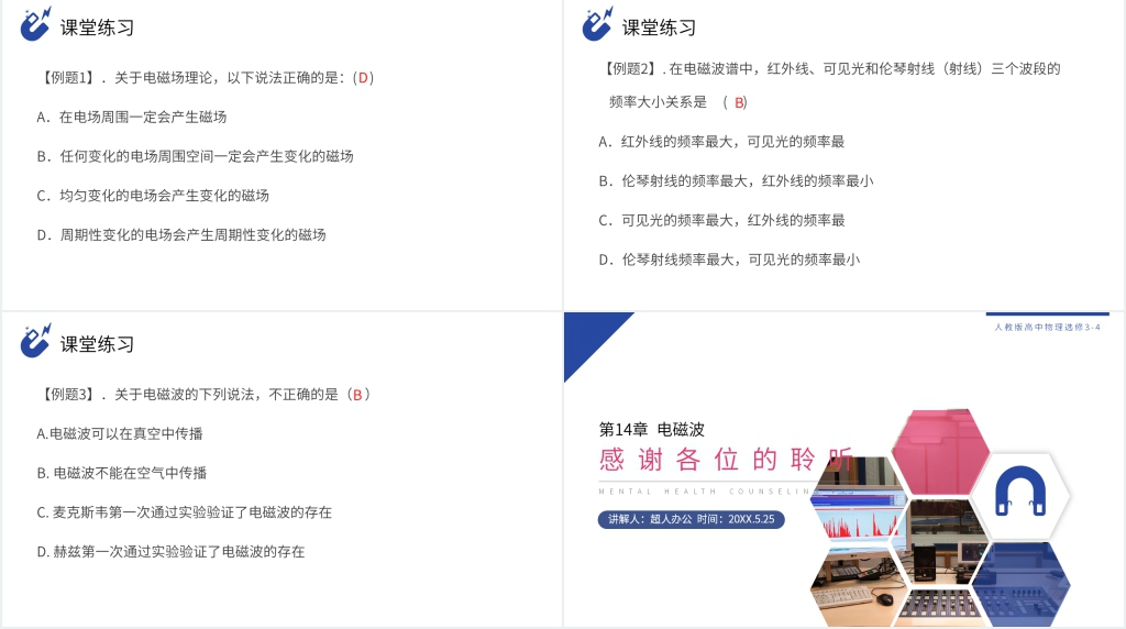 人教版高三物理选修3-4《电磁波与信息化社会、电磁波谱》PPT课件 人教版高三物理选修3-4《电磁波与信息化社会、电磁波谱》PPT课件