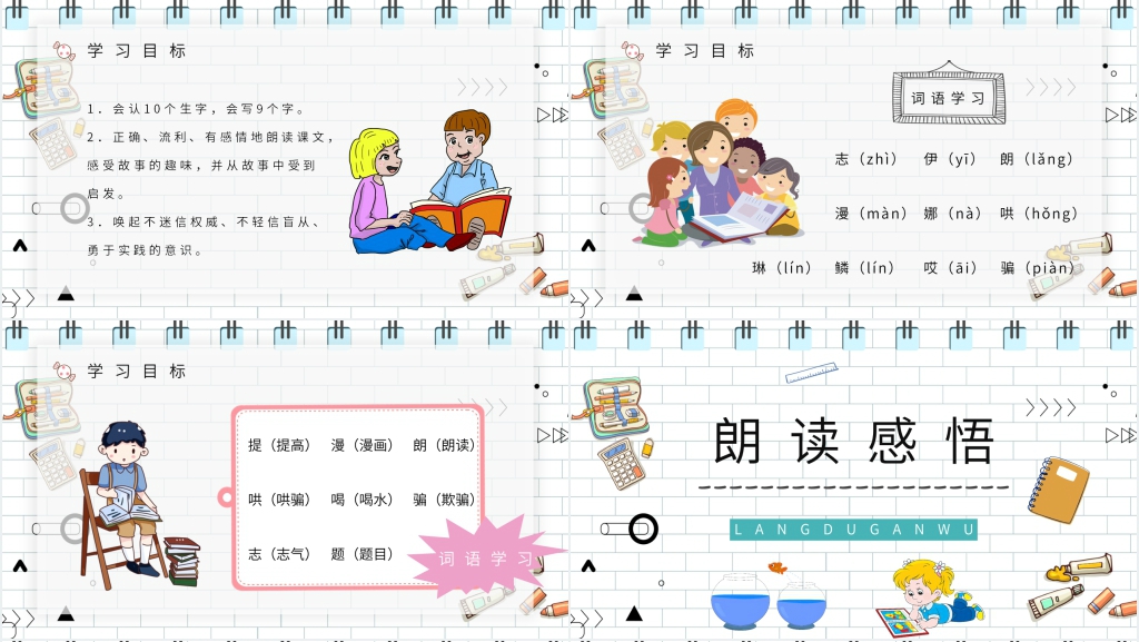 小学语文二年级下册《动手做做看》PPT课件 小学语文二年级下册《动手做做看》PPT课件