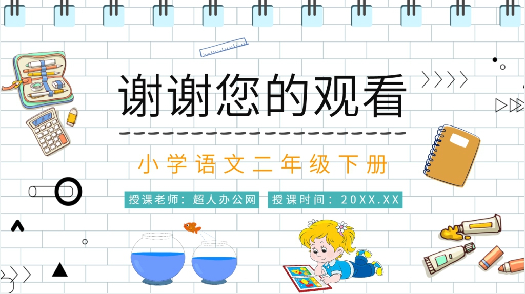 小学语文二年级下册《动手做做看》PPT课件 小学语文二年级下册《动手做做看》PPT课件