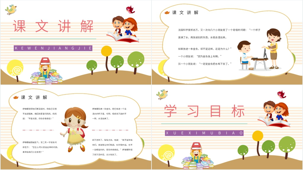 人教版小学二年级语文下册《动手做做看》教学PPT课件 人教版小学二年级语文下册《动手做做看》教学PPT课件