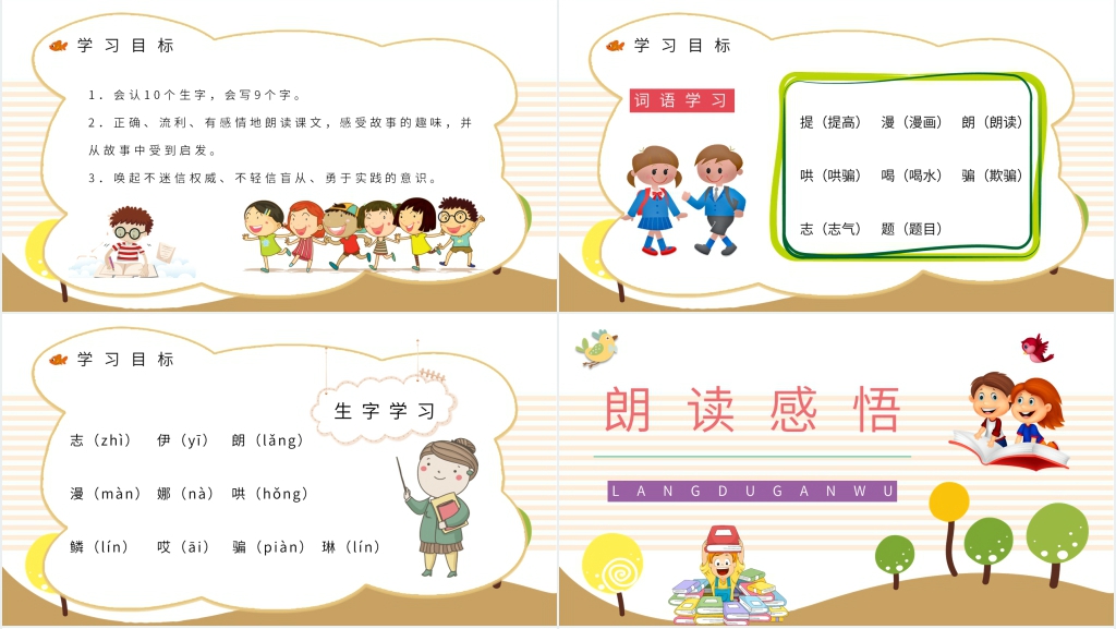 人教版小学二年级语文下册《动手做做看》教学PPT课件 人教版小学二年级语文下册《动手做做看》教学PPT课件