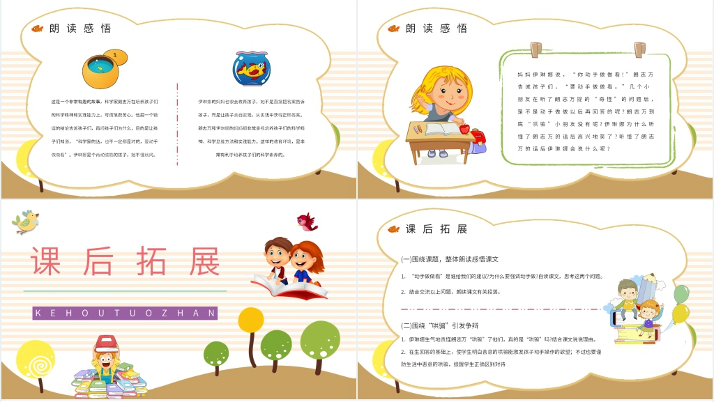 人教版小学二年级语文下册《动手做做看》教学PPT课件 人教版小学二年级语文下册《动手做做看》教学PPT课件