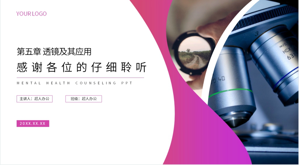 人教版八年级初二物理上册《显微镜和望远镜》PPT课件 人教版八年级初二物理上册《显微镜和望远镜》PPT课件