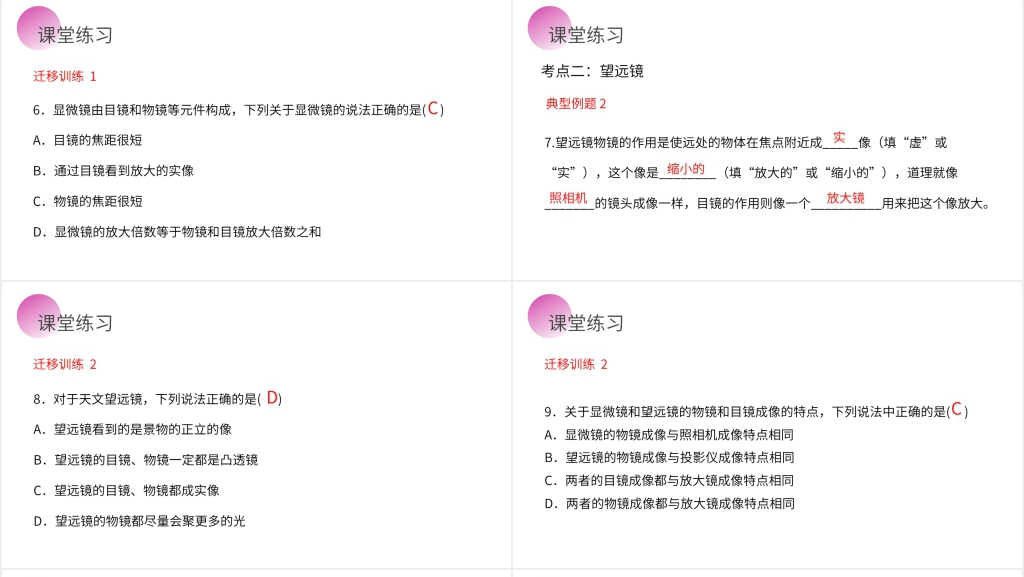 人教版八年级初二物理上册《显微镜和望远镜》PPT课件 人教版八年级初二物理上册《显微镜和望远镜》PPT课件