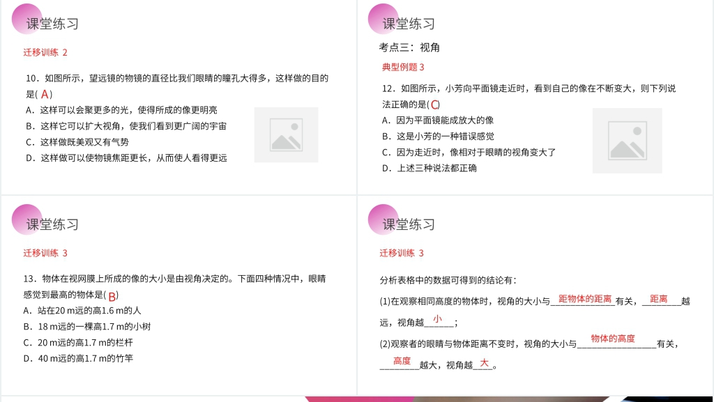 人教版八年级初二物理上册《显微镜和望远镜》PPT课件 人教版八年级初二物理上册《显微镜和望远镜》PPT课件