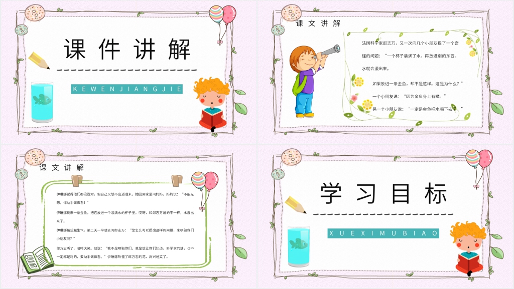 人教版小学二年级语文下册《动手做做看》PPT课件 人教版小学二年级语文下册《动手做做看》PPT课件