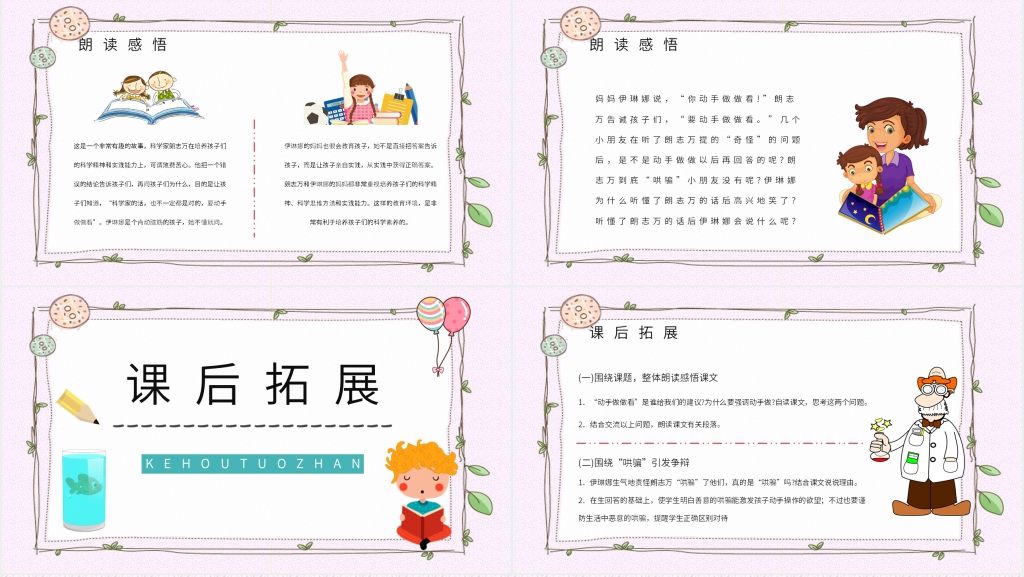 人教版小学二年级语文下册《动手做做看》PPT课件 人教版小学二年级语文下册《动手做做看》PPT课件