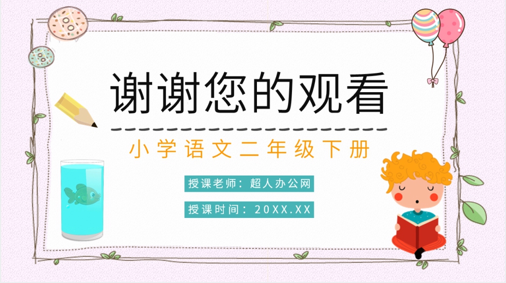 人教版小学二年级语文下册《动手做做看》PPT课件 人教版小学二年级语文下册《动手做做看》PPT课件