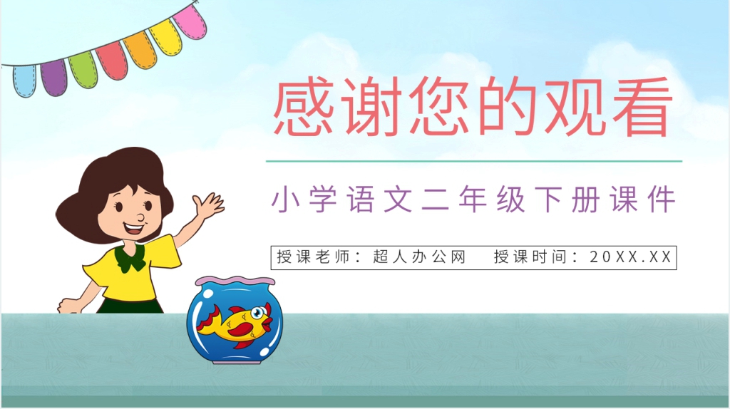 人教版小学语文二年级下册课文《动手做做看》PPT课件 人教版小学语文二年级下册课文《动手做做看》PPT课件