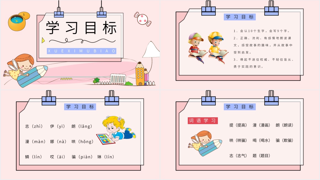 小学语文二年级下册《动手做做看》课文PPT课件 小学语文二年级下册《动手做做看》课文PPT课件