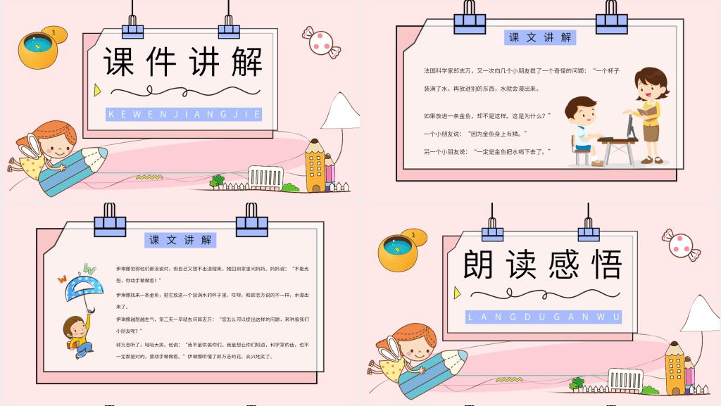 小学语文二年级下册《动手做做看》课文PPT课件 小学语文二年级下册《动手做做看》课文PPT课件