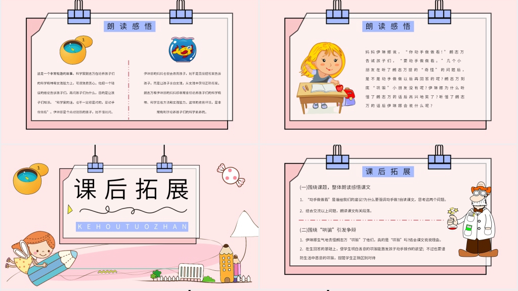 小学语文二年级下册《动手做做看》课文PPT课件 小学语文二年级下册《动手做做看》课文PPT课件