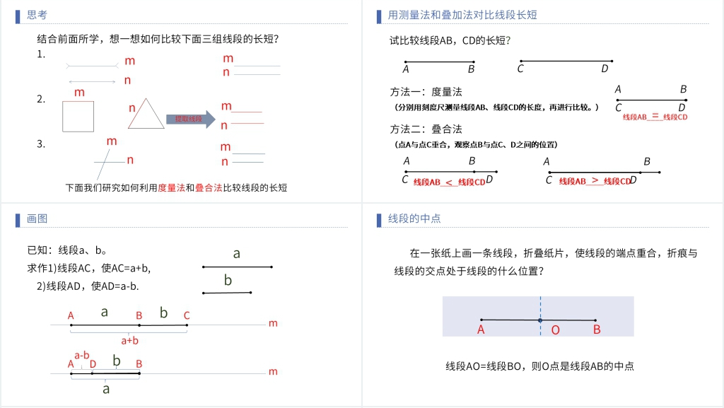 七年级初一上册《线段长短的比较》PPT课件 七年级初一上册《线段长短的比较》PPT课件