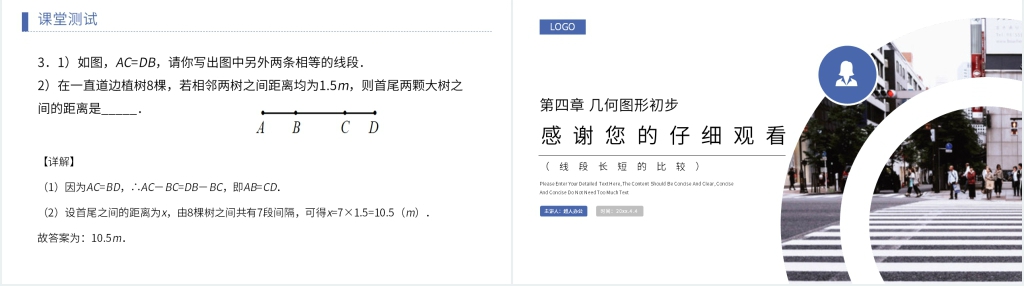 七年级初一上册《线段长短的比较》PPT课件 七年级初一上册《线段长短的比较》PPT课件