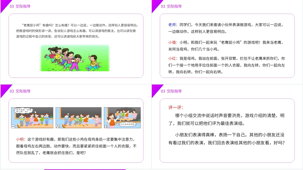 小学语文一年级下册《口语交际——一起做游戏》PPT课件 小学语文一年级下册《口语交际——一起做游戏》PPT课件