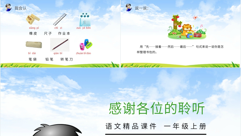 人教版一年级上册语文《识字8 小书包》教学PPT课件 人教版一年级上册语文《识字8 小书包》教学PPT课件