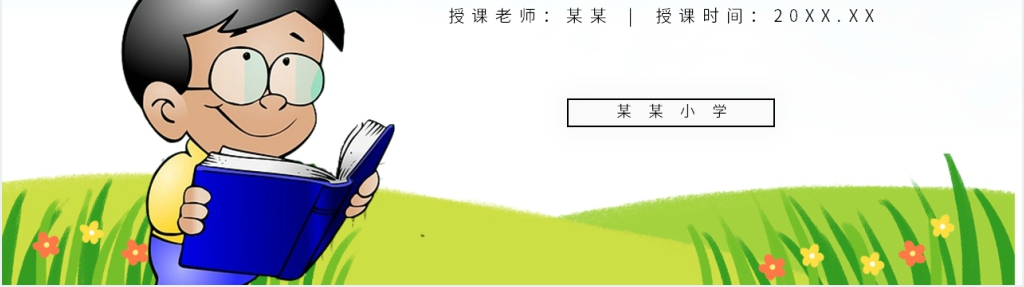 人教版一年级上册语文《识字8 小书包》教学PPT课件 人教版一年级上册语文《识字8 小书包》教学PPT课件
