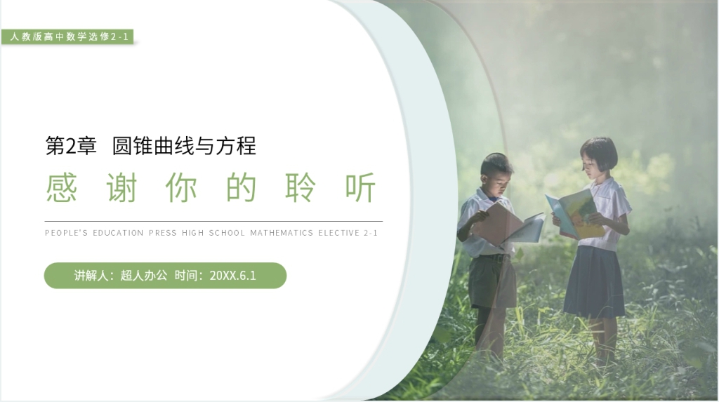 人教版高中数学选修2-1《抛物线的简单几何性质》PPT课件 人教版高中数学选修2-1《抛物线的简单几何性质》PPT课件