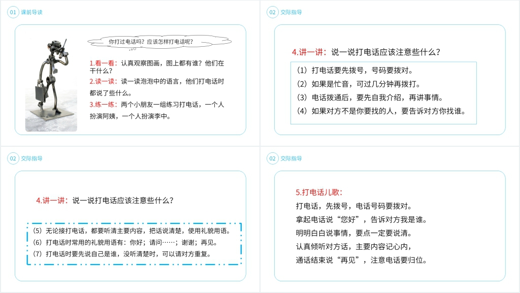 小学语文一年级下册《口语交际——打电话》教学PPT课件 小学语文一年级下册《口语交际——打电话》教学PPT课件