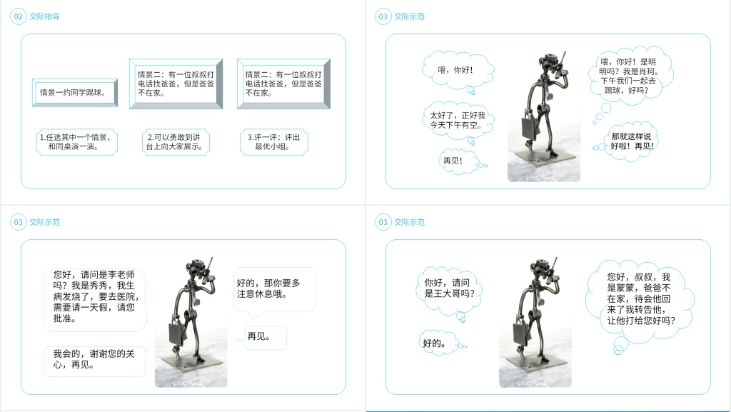 小学语文一年级下册《口语交际——打电话》教学PPT课件 小学语文一年级下册《口语交际——打电话》教学PPT课件