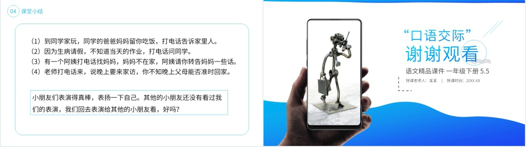 小学语文一年级下册《口语交际——打电话》教学PPT课件 小学语文一年级下册《口语交际——打电话》教学PPT课件