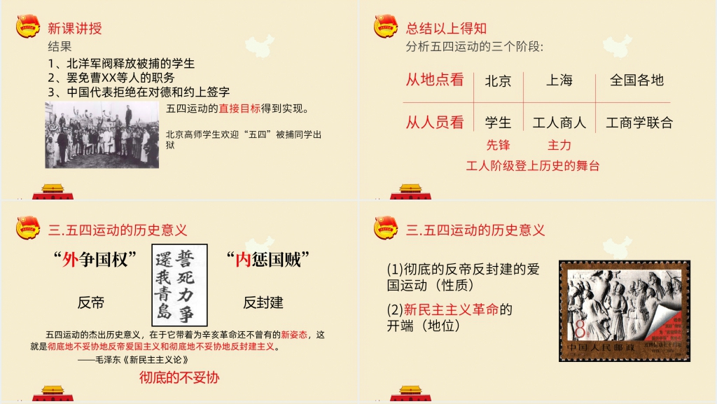 初中八年级历史上册五四运动教学PPT课件