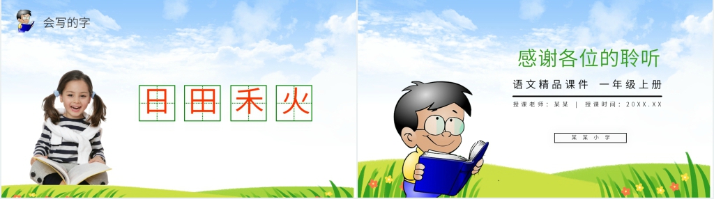 人教版一年级上册语文《识字4 日月水火》教学PPT课件 人教版一年级上册语文《识字4 日月水火》教学PPT课件