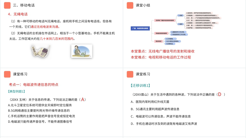 人教版九年级初三物理《广播电视和移动通信》PPT课件 人教版九年级初三物理《广播电视和移动通信》PPT课件