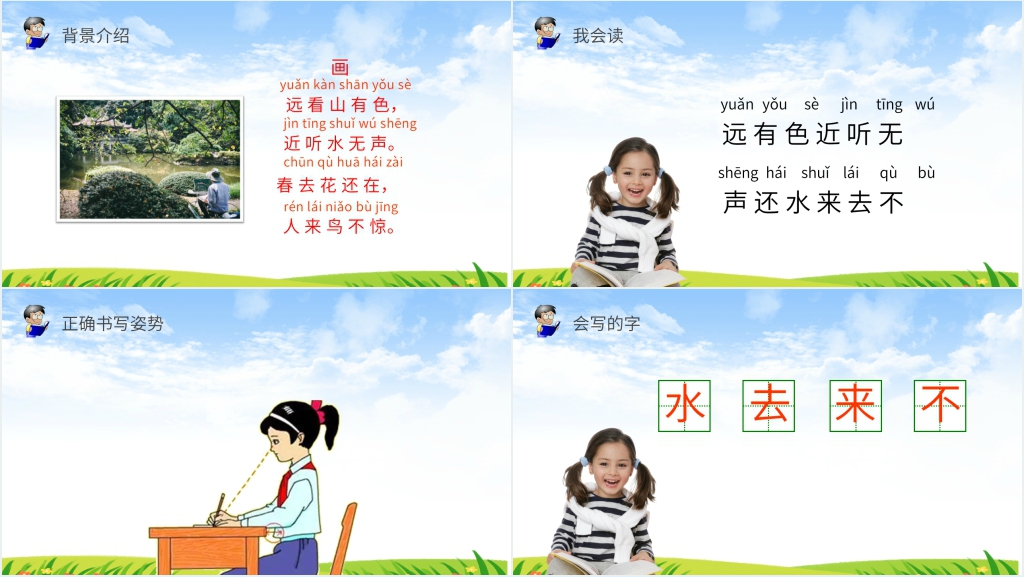 人教版一年级上册语文《识字6  画》PPT课件