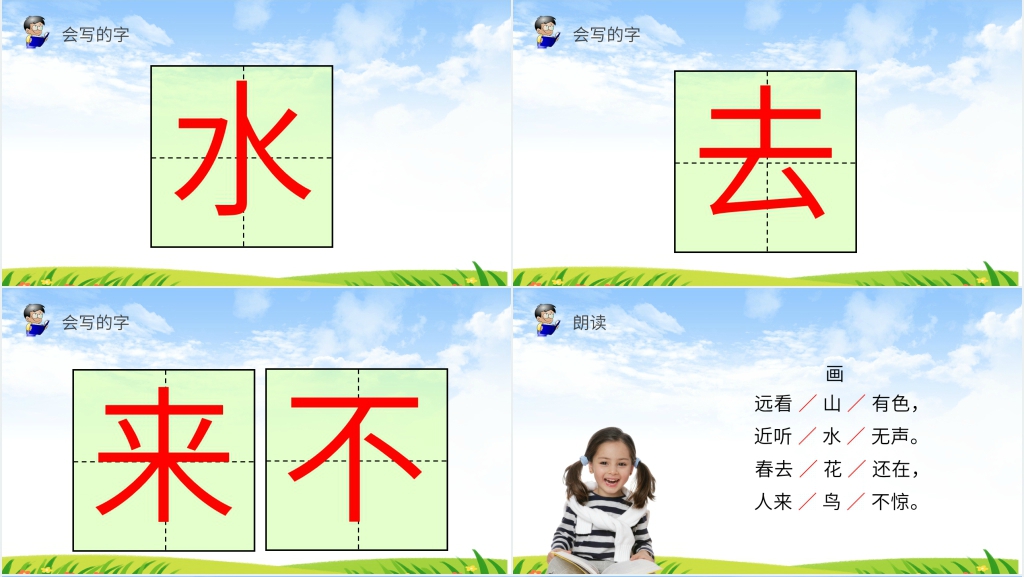 人教版一年级上册语文《识字6  画》PPT课件