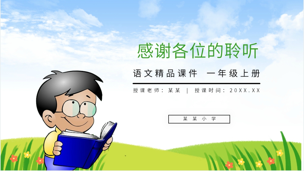 人教版一年级上册语文《识字6  画》PPT课件