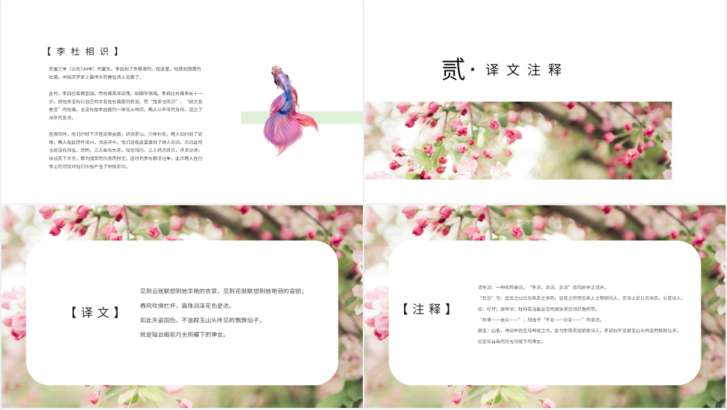 李白《清平调词》赏析PPT课件 李白《清平调词》赏析PPT课件