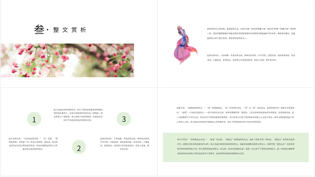 李白《清平调词》赏析PPT课件 李白《清平调词》赏析PPT课件